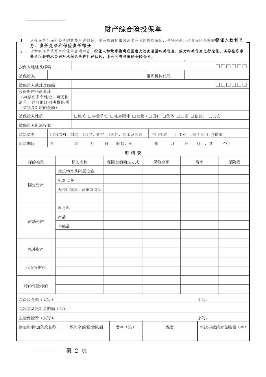 财产综合险投保单(4页).doc_第2页