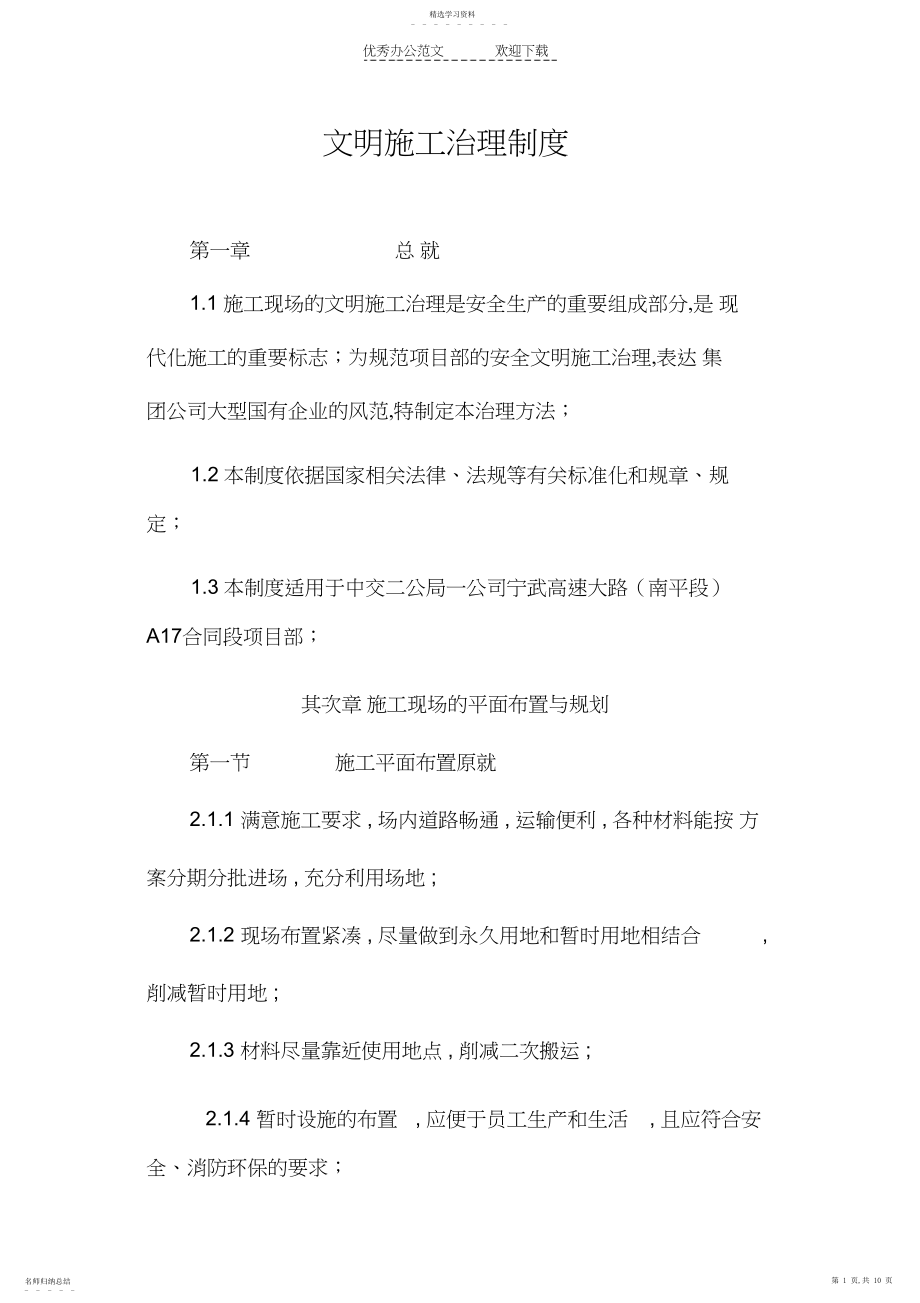 2022年文明施工管理制度 .docx_第1页