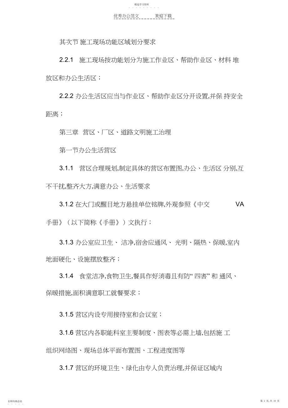 2022年文明施工管理制度 .docx_第2页