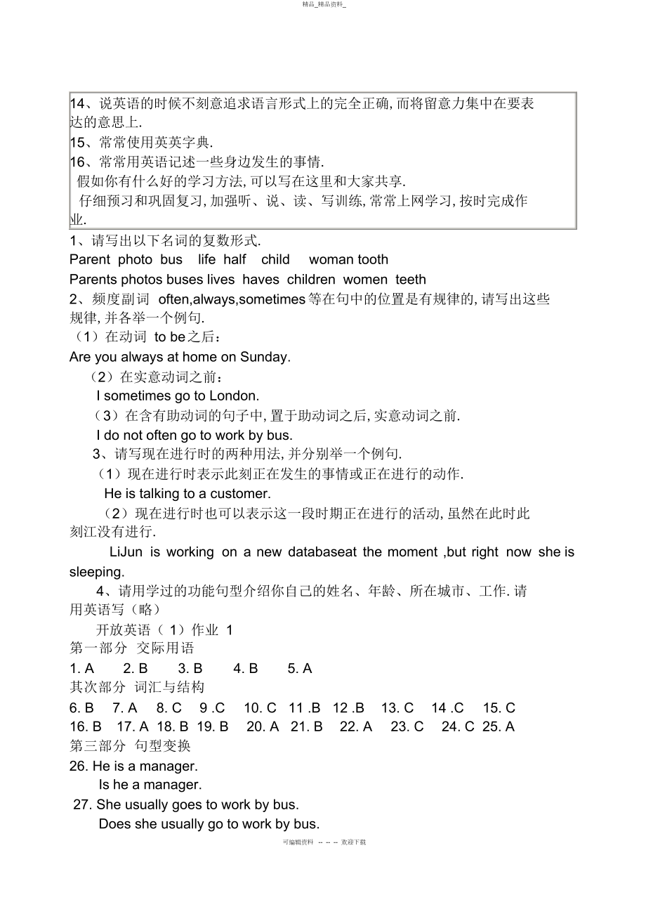 2022年秋开放英语形成性考核册答案 2.docx_第2页