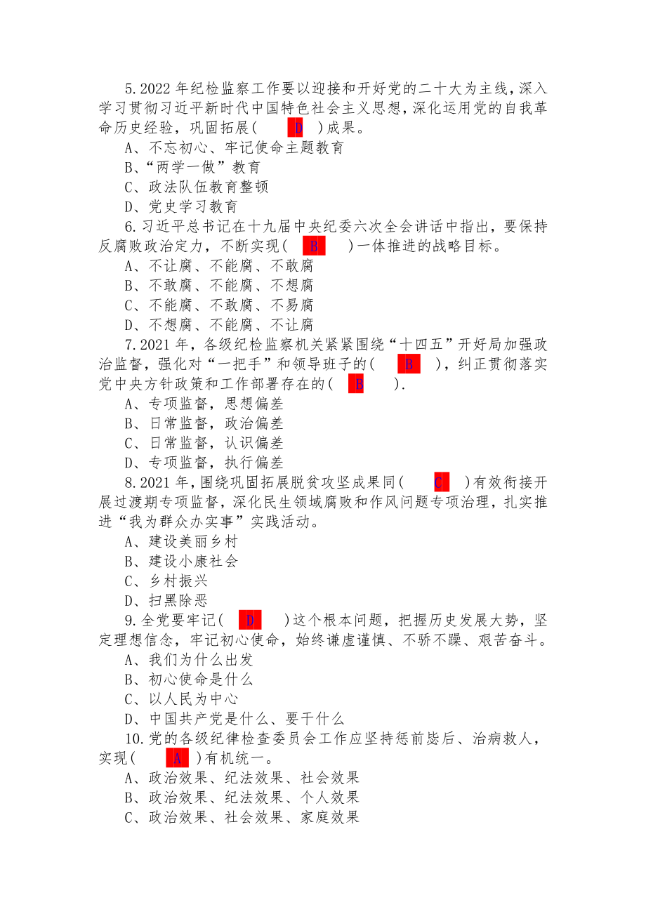 【对照“勤快严实精细廉”作风建设方面】“严守纪律规矩加强作风建设”专题组织生活会应知应会知识测试题附答案与对照检查材料.docx_第2页