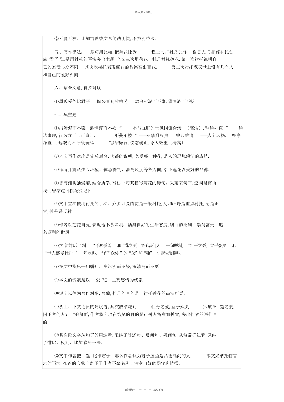 2022年爱莲说练习题及答案 .docx_第2页