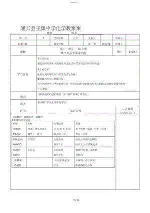 2022年生活中常见的盐3 .docx