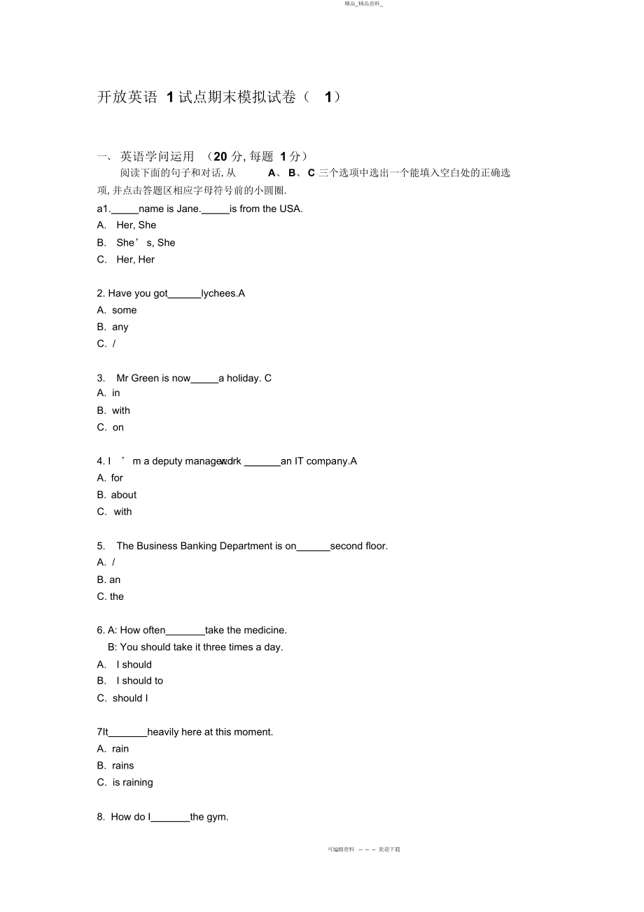 2022年开放英语试点期末模拟试题 .docx_第1页