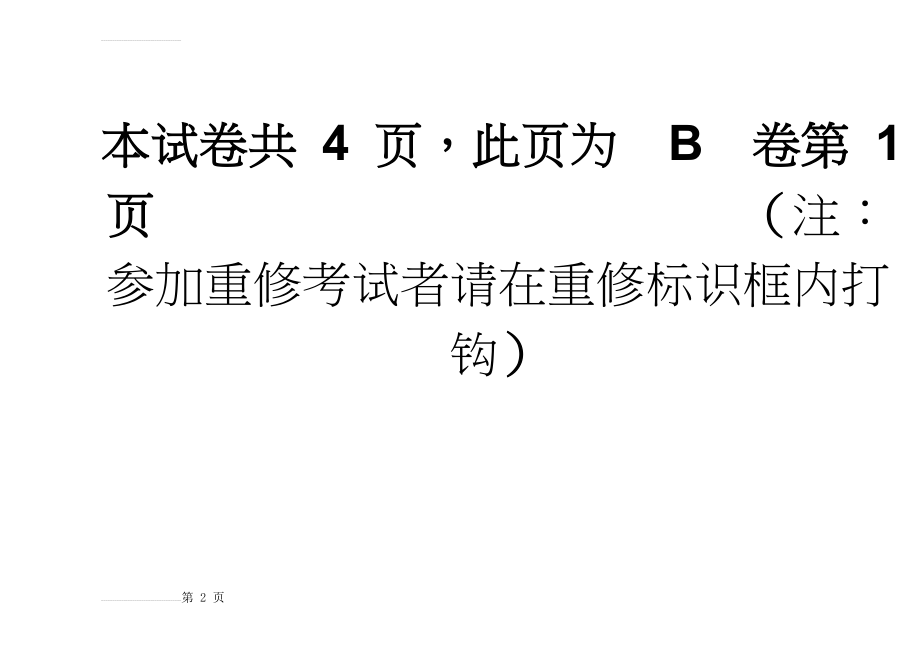 计算机网络题(12页).doc_第2页