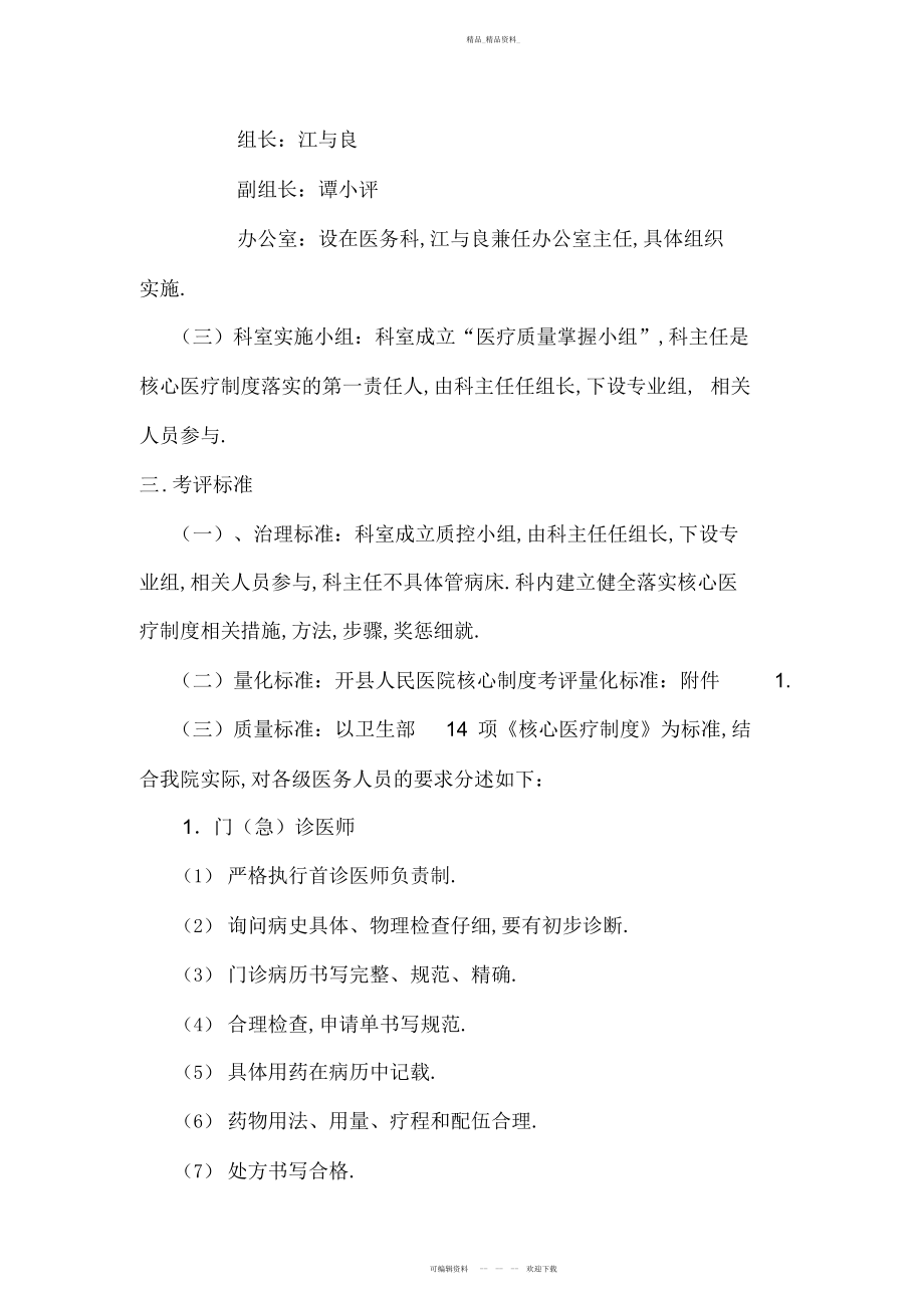 2022年开县人民医院核心医疗制度落实方案 .docx_第2页