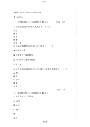 2022年春广东电大《开放教育入学指南》答案 .docx