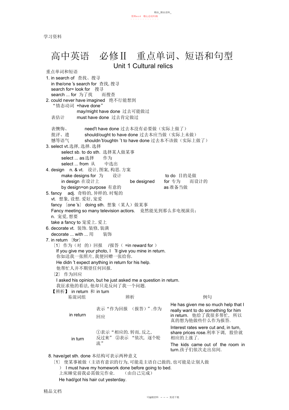 2022年最新高一英语-必修二-重点单词短语及句型的归纳教案资料 .docx_第1页