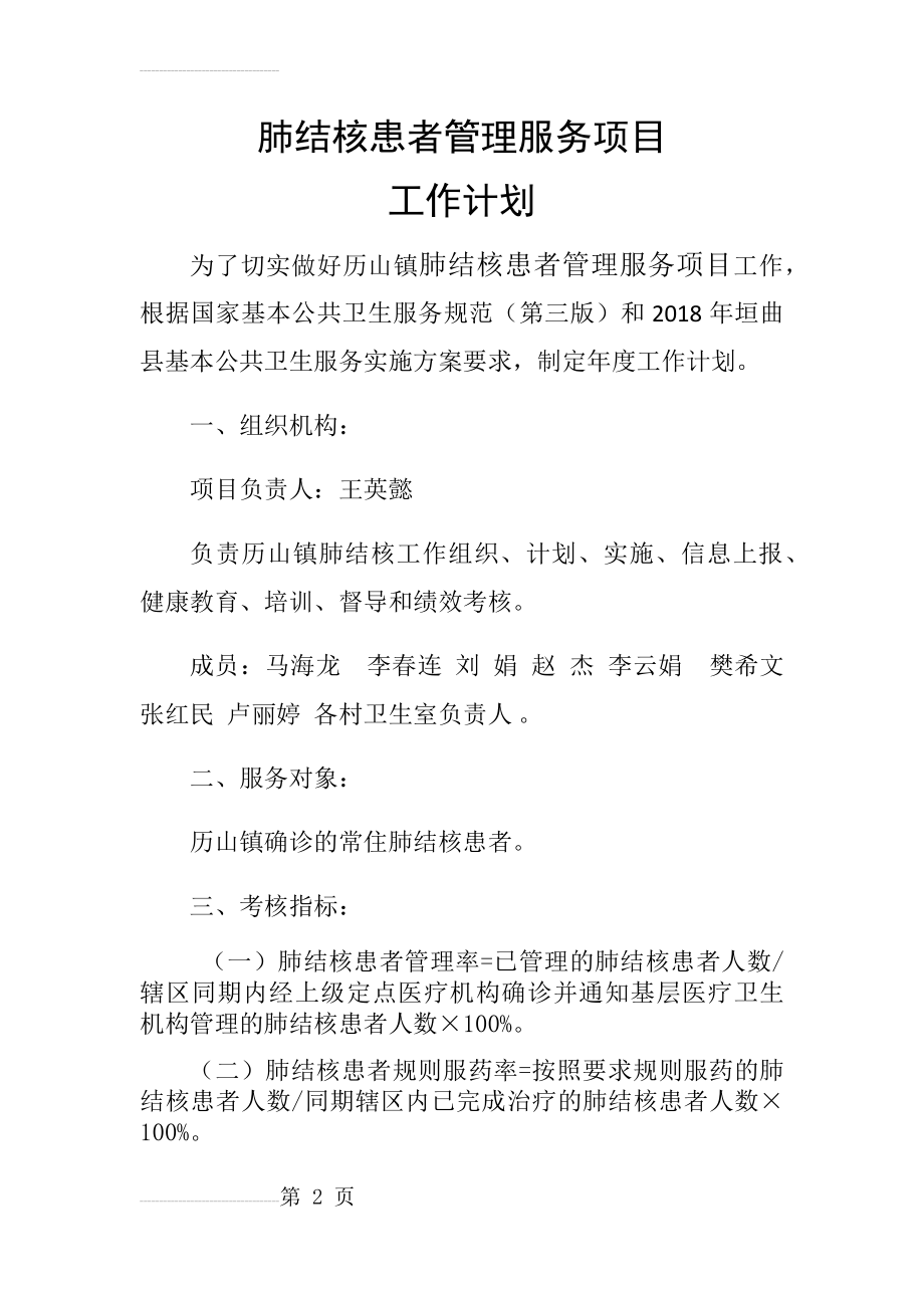 肺结核工作计划(4页).doc_第2页