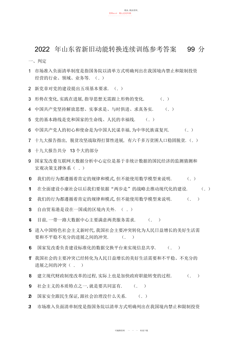 2022年继续教育答案分.docx_第1页