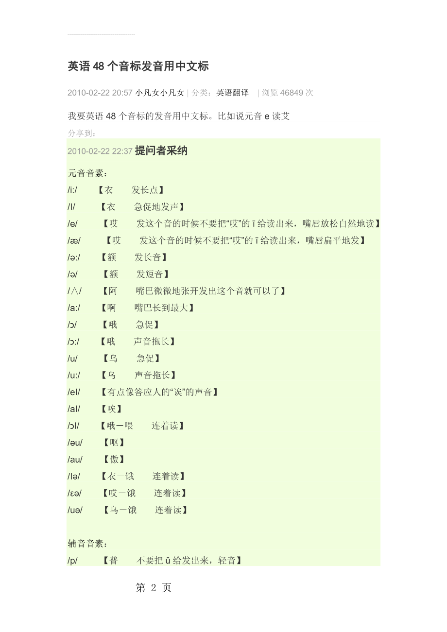 英语48个音标发音用中文标(4页).doc_第2页