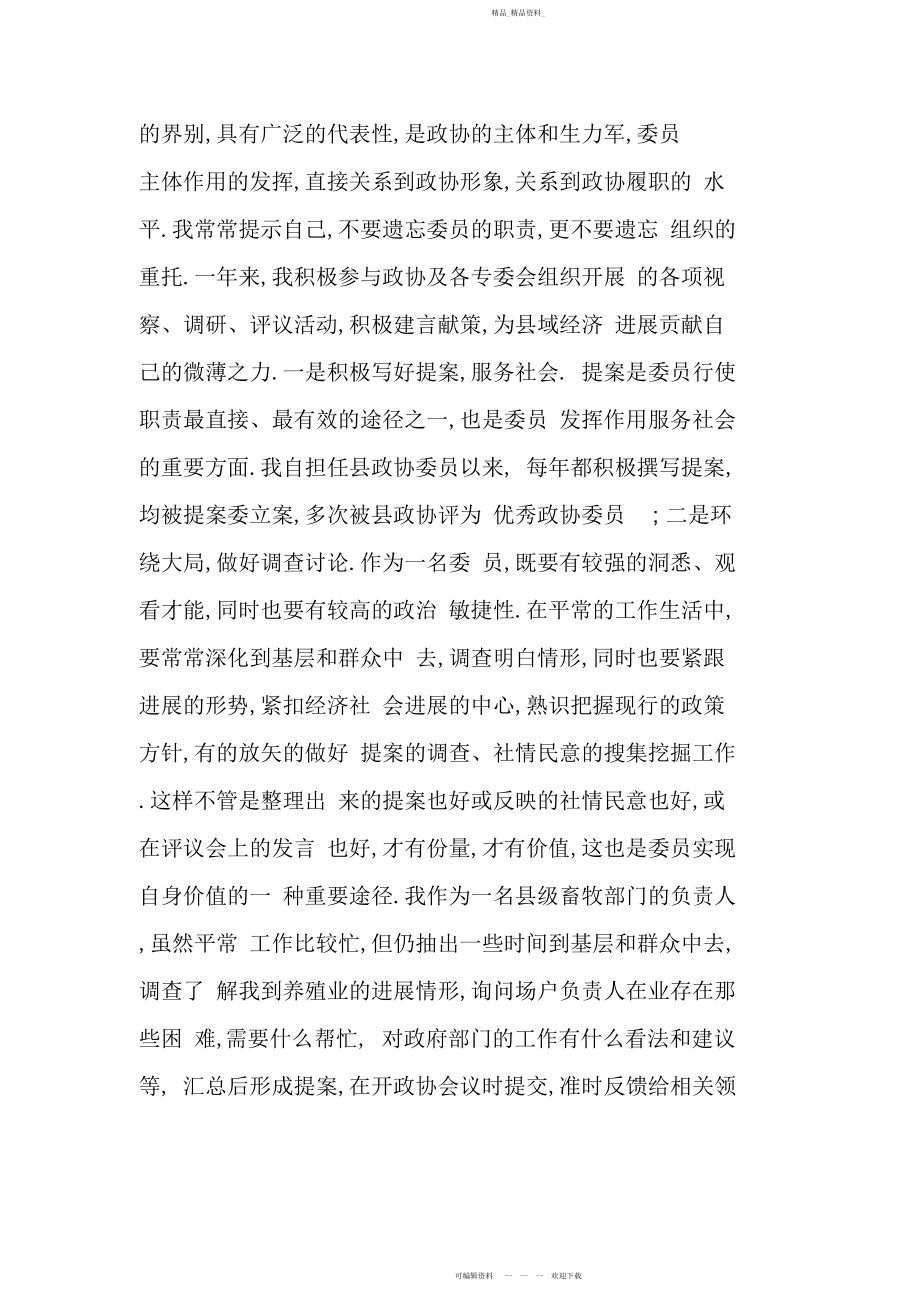 2022年政协委员先进事迹材料 2.docx_第2页