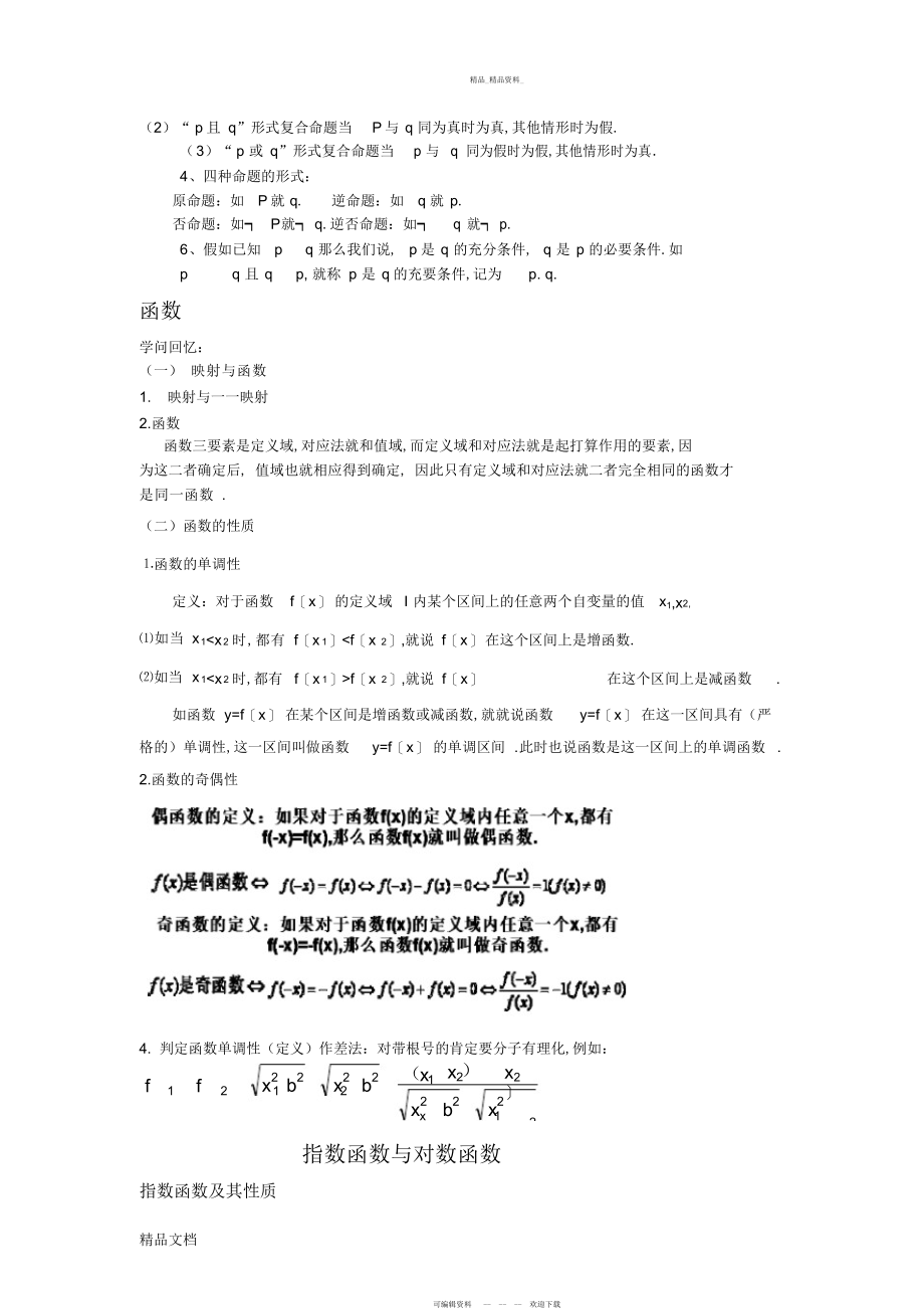 2022年最新高考文科数学知识点总结资料 .docx_第2页