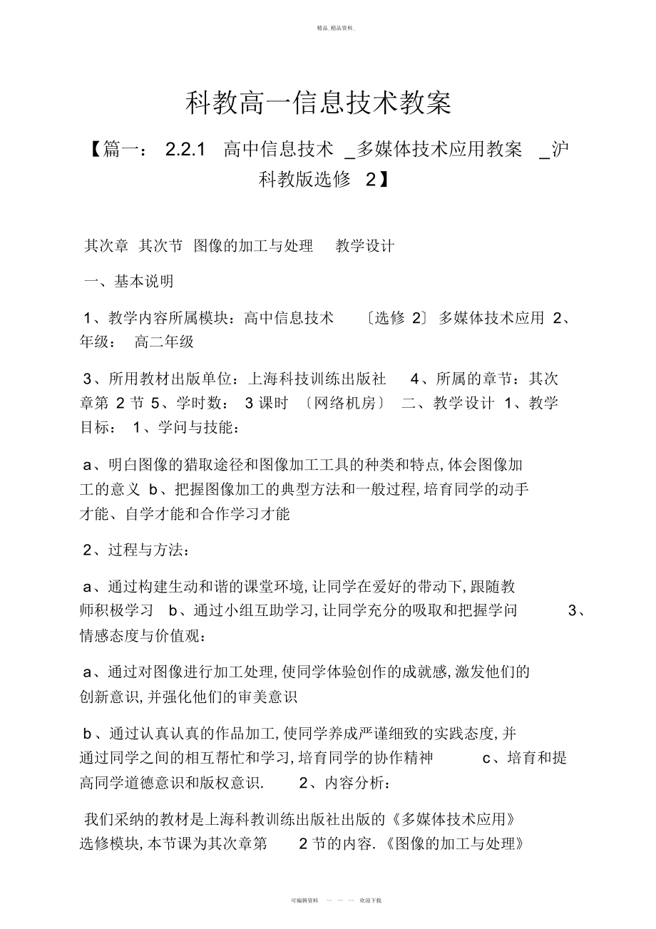 2022年科教高一信息技术教案 .docx_第1页