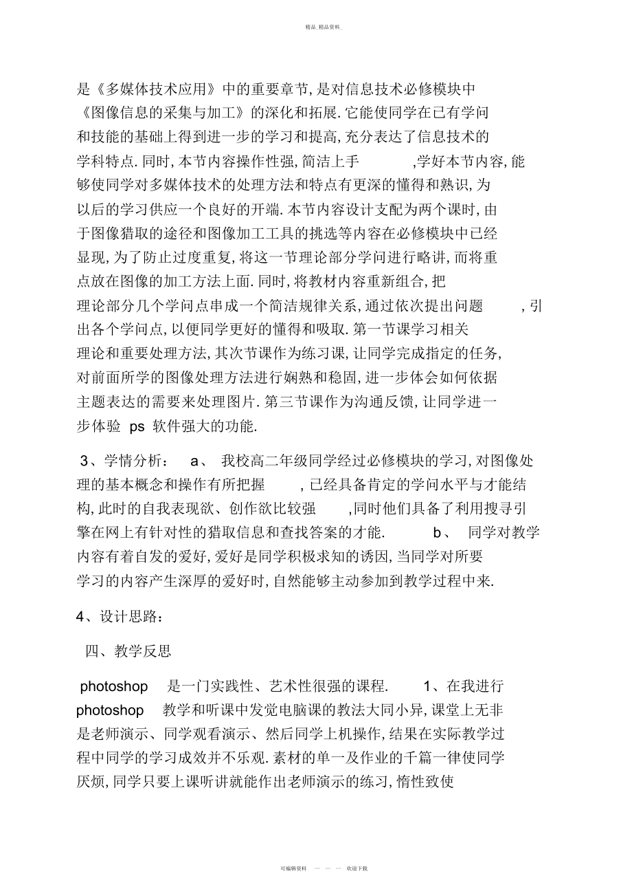 2022年科教高一信息技术教案 .docx_第2页