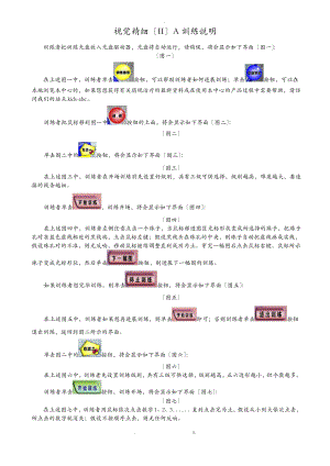 增视能软件各功能使用说明书2-视觉精细ABC.pdf