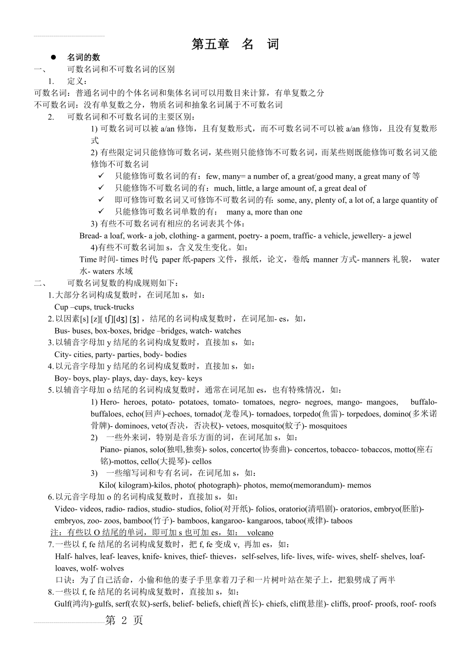 英语名词知识点总结(6页).doc_第2页