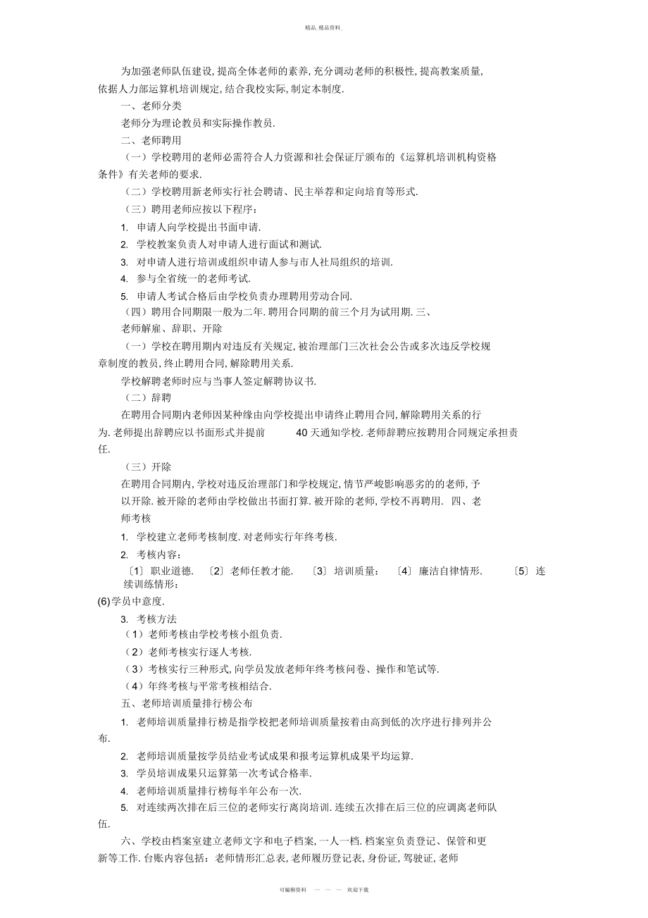 2022年教学管理制度 .docx_第2页