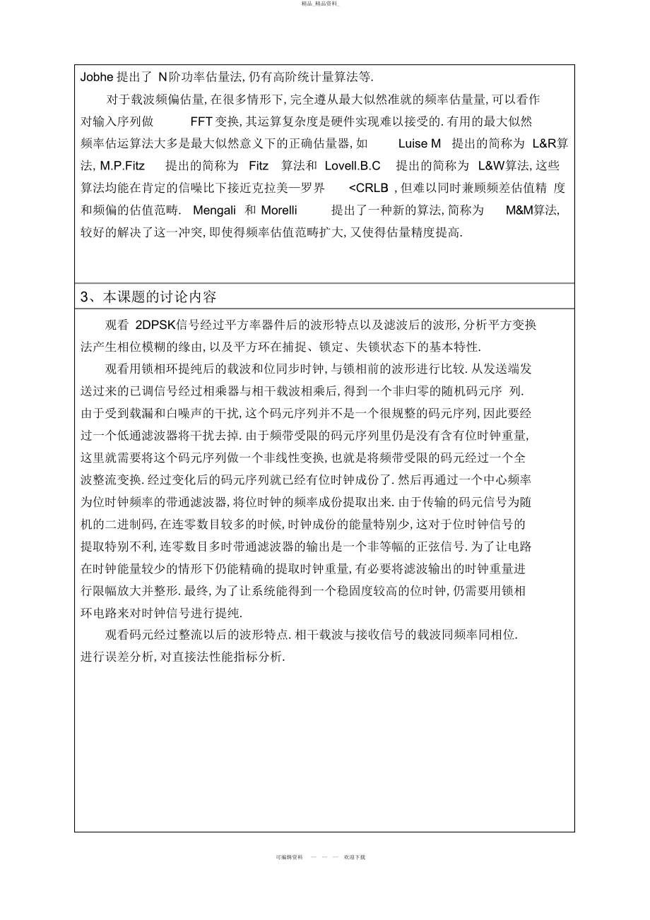 2022年开题分析方案,任务书,中期检查表 .docx_第2页