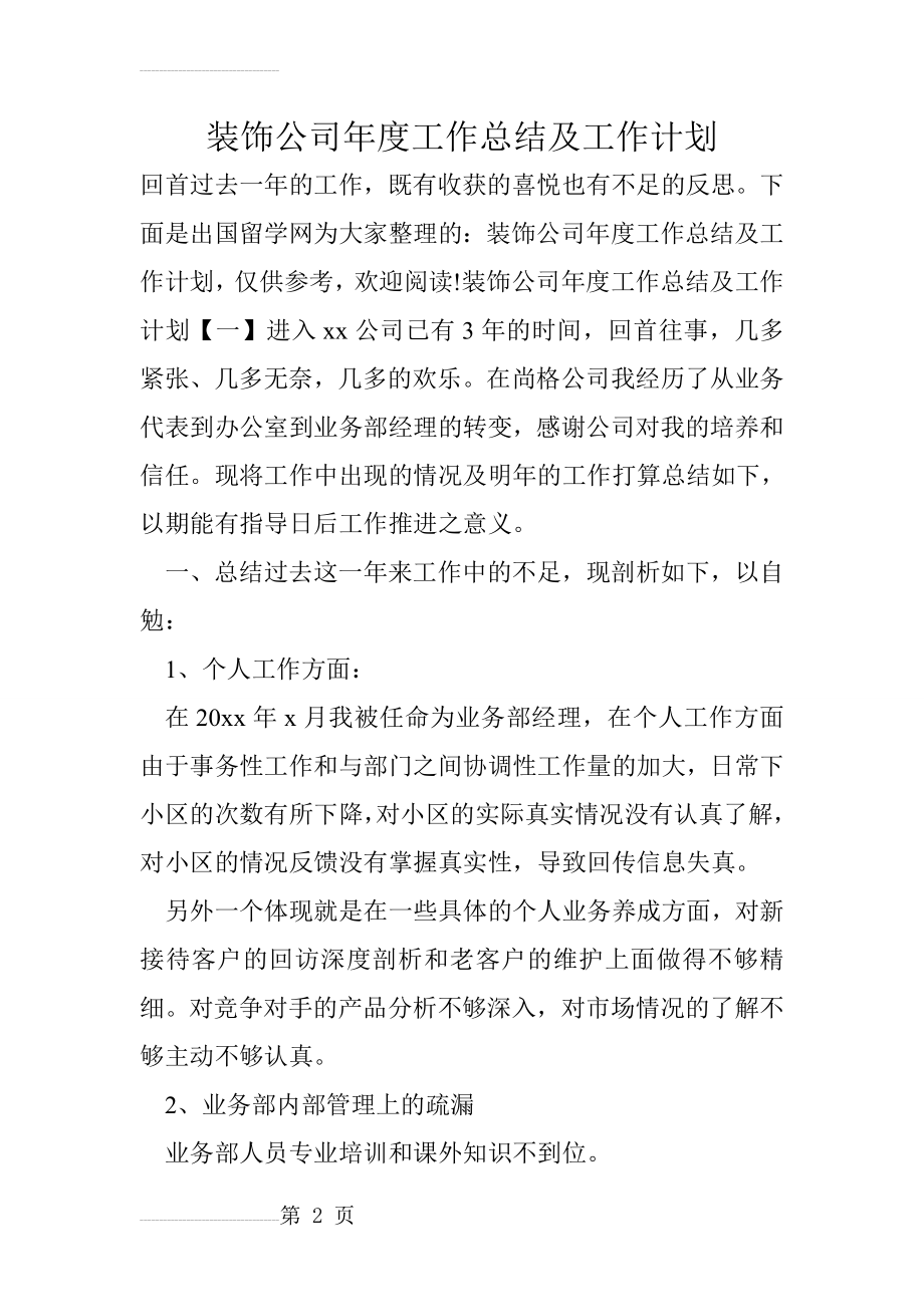 装饰公司年度工作总结及工作计划(15页).doc_第2页