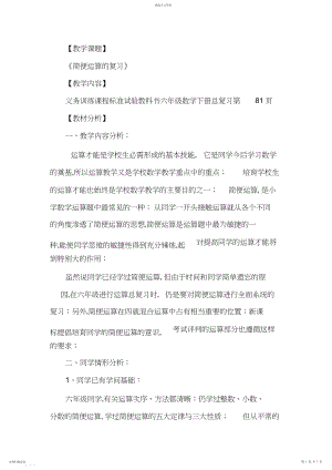 2022年最新人教版六年级简便计算复习教案 .docx