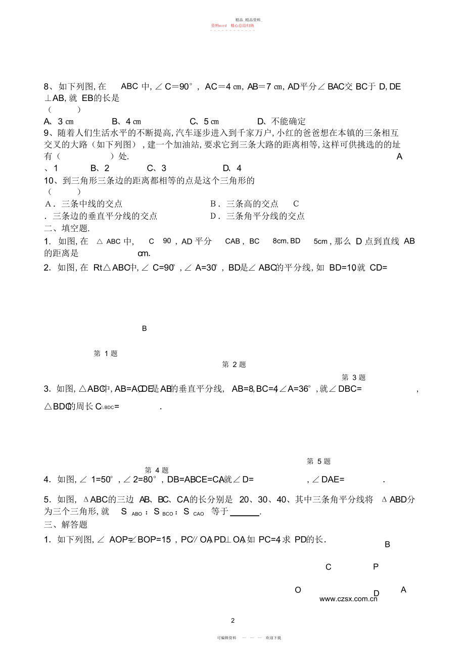 2022年线段垂直平分线与角平分线练习题.docx_第2页