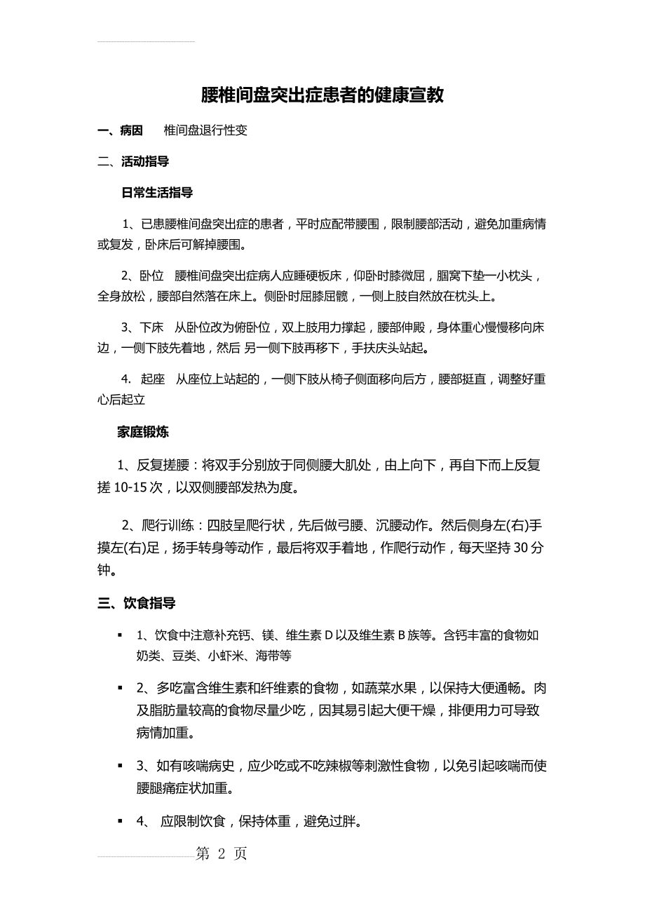 腰椎间盘突出症患者的健康宣教(3页).doc_第2页