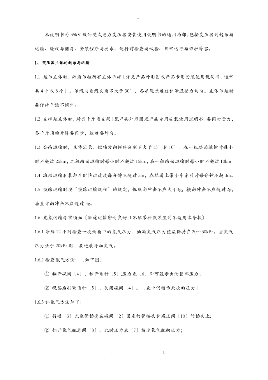 变压器安装使用说明书.pdf_第1页