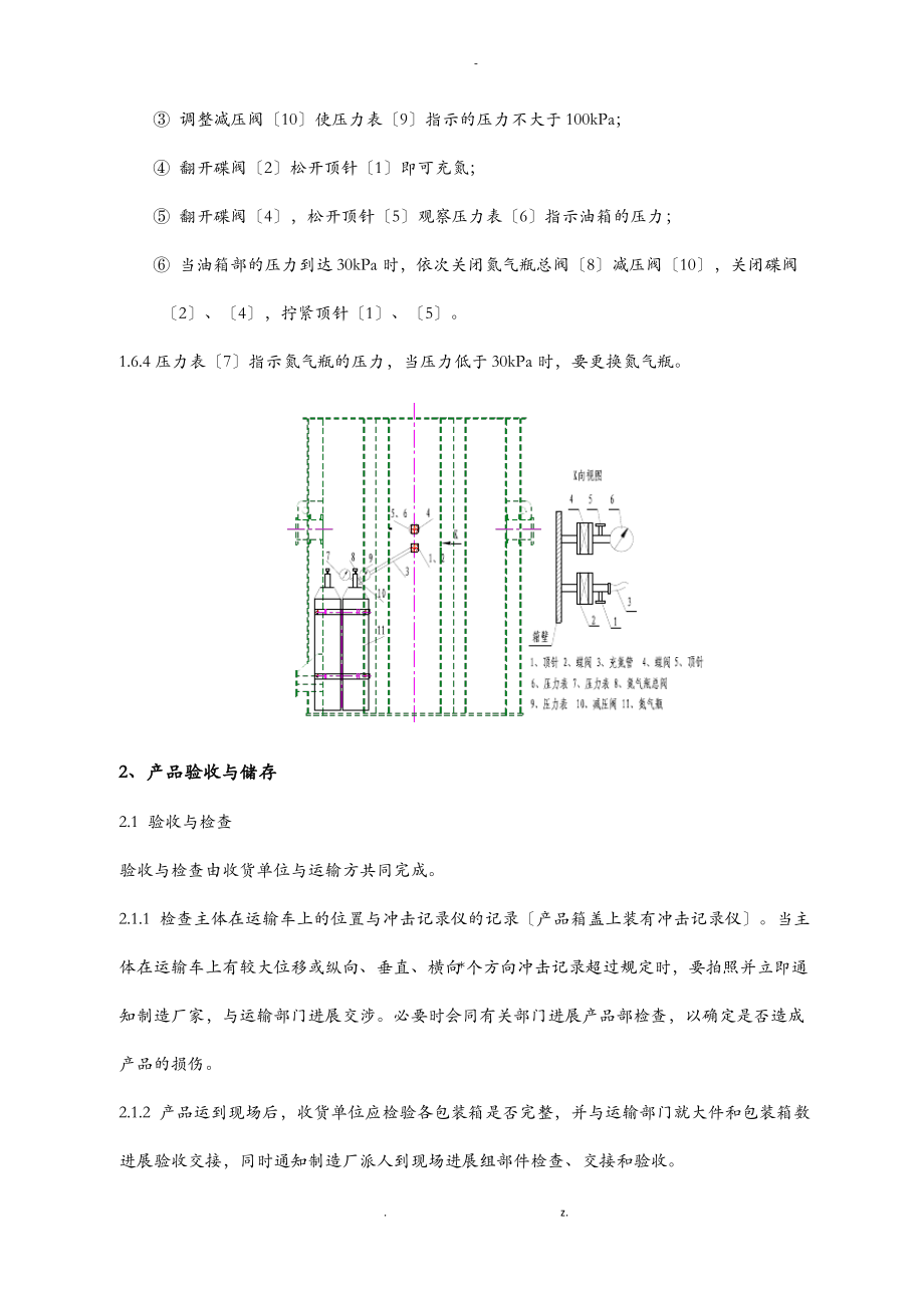 变压器安装使用说明书.pdf_第2页