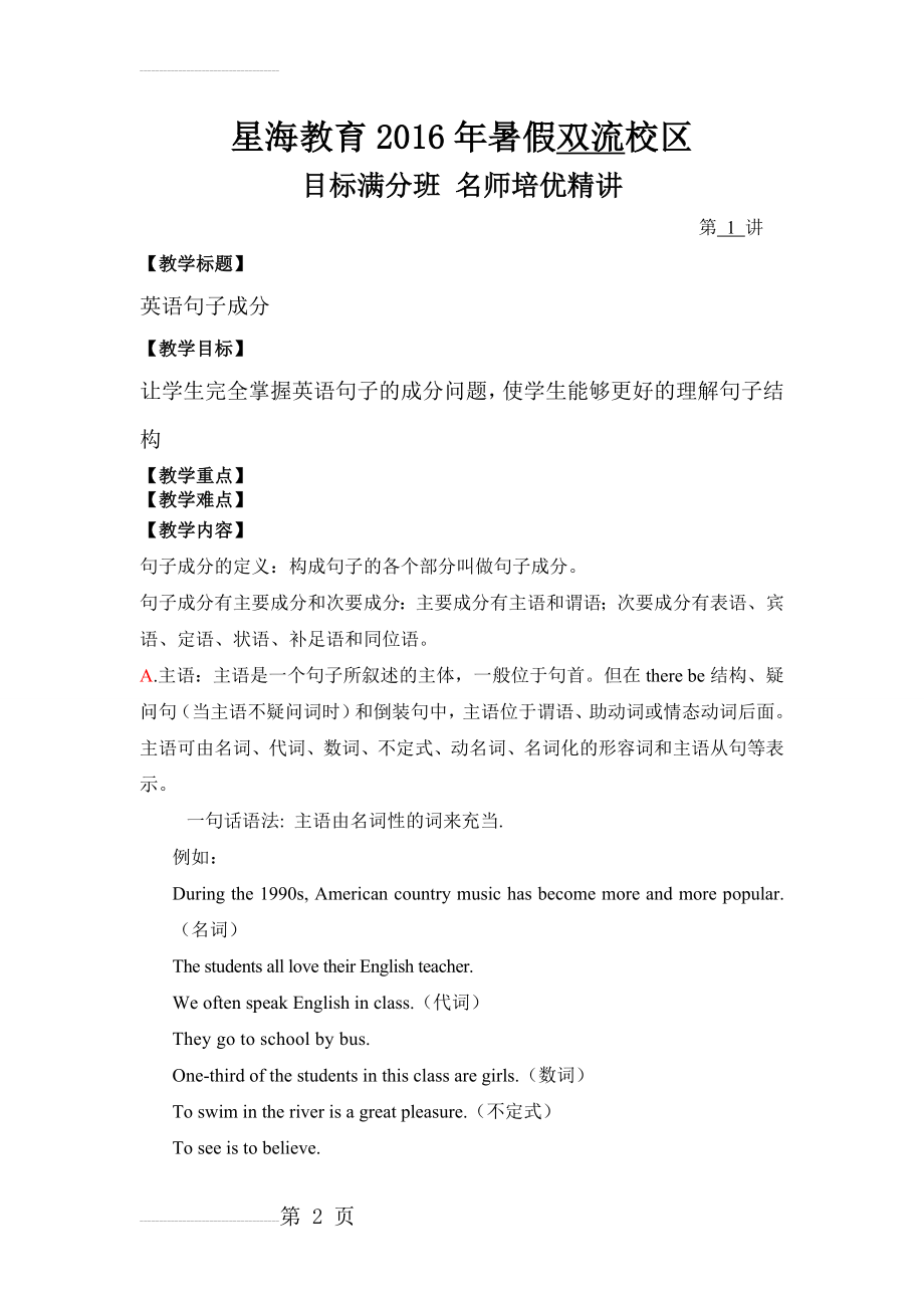 英语教案 句子成分与结构(12页).doc_第2页