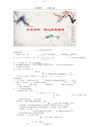 2022年最新人教版九年级数学上册全册各章复习习题 .docx