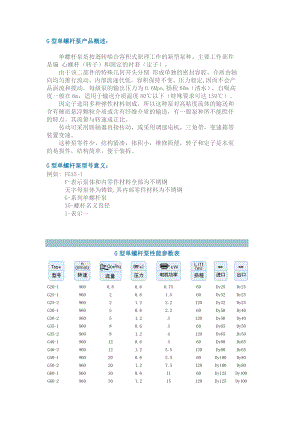 G型单螺杆泵产品概述.docx