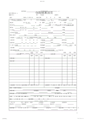 2022年最新标准住院病案首页 .docx