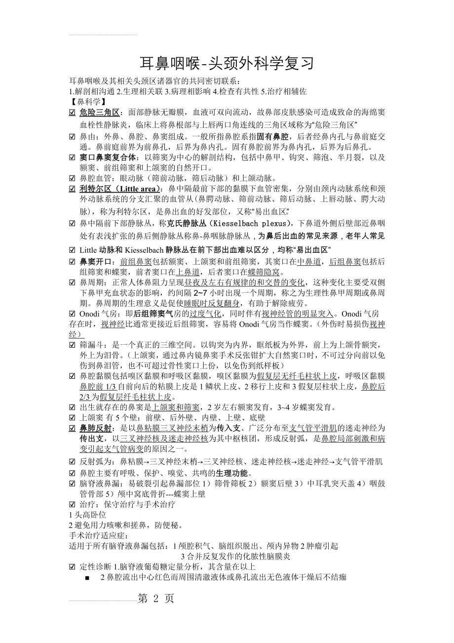 耳鼻咽喉头颈外科学重点(名词解释、大题)整理(18页).doc_第2页