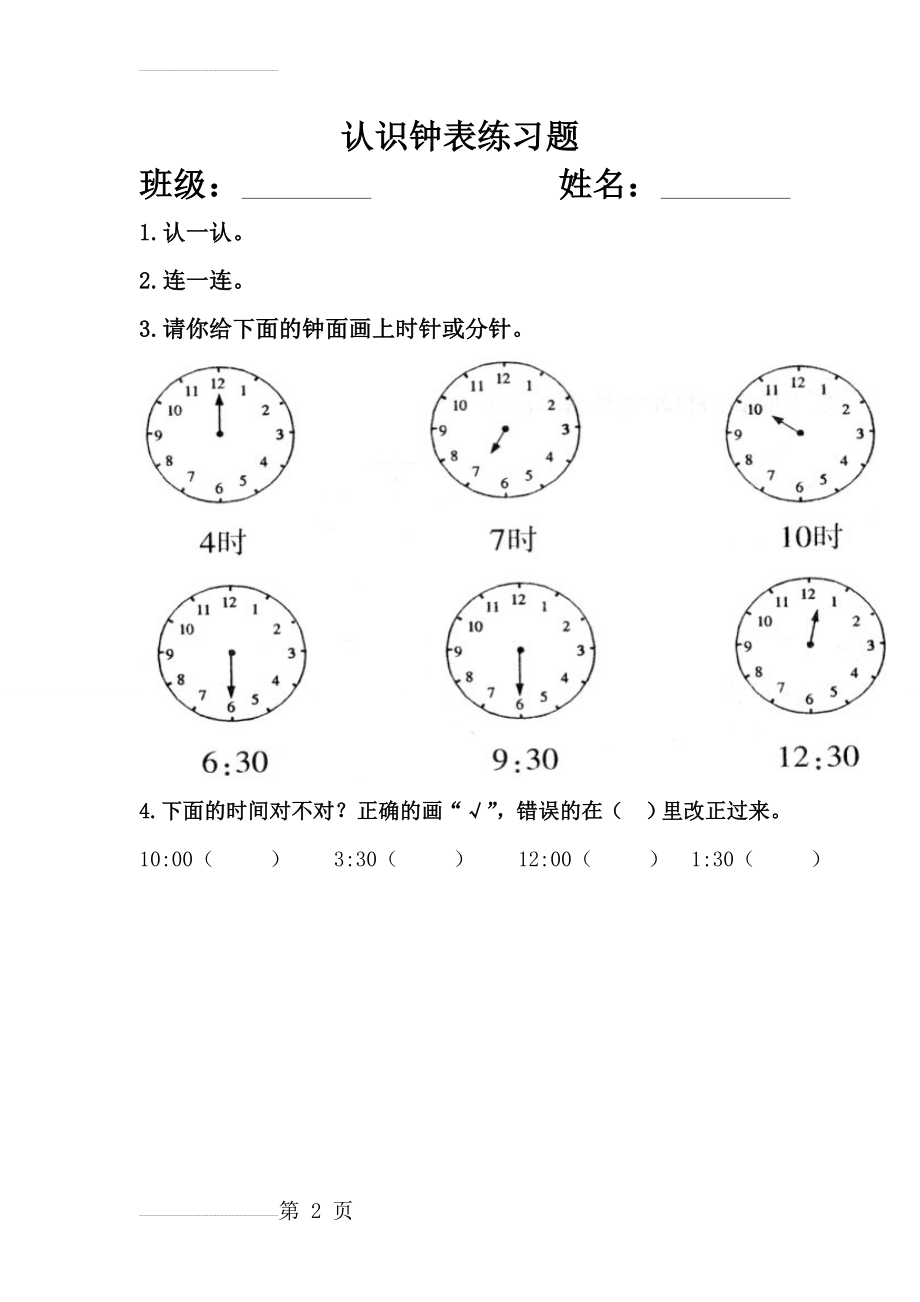 西师版一年级数学下册认识钟表练习题(2页).doc_第2页