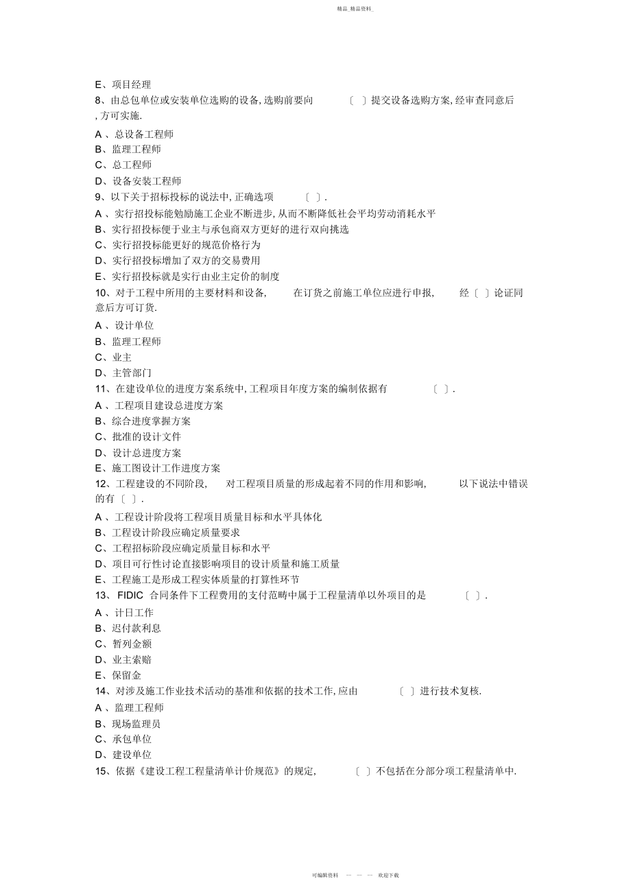 2022年监理工程师《三控制》模拟试题二.docx_第2页