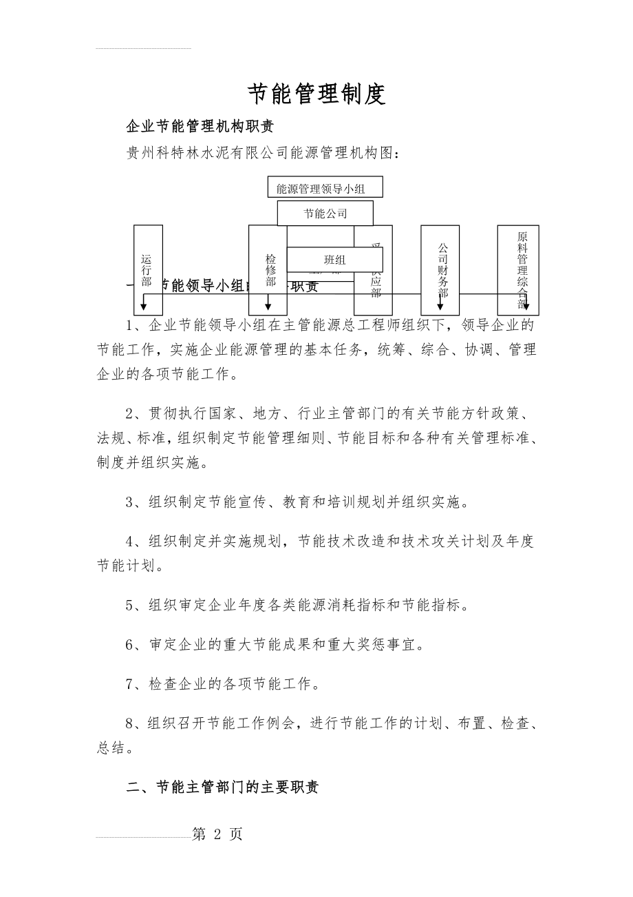 节能管理制度(23页).doc_第2页