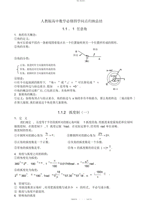 2022年最新人教版高中数学必修四知识点归纳总结 .docx