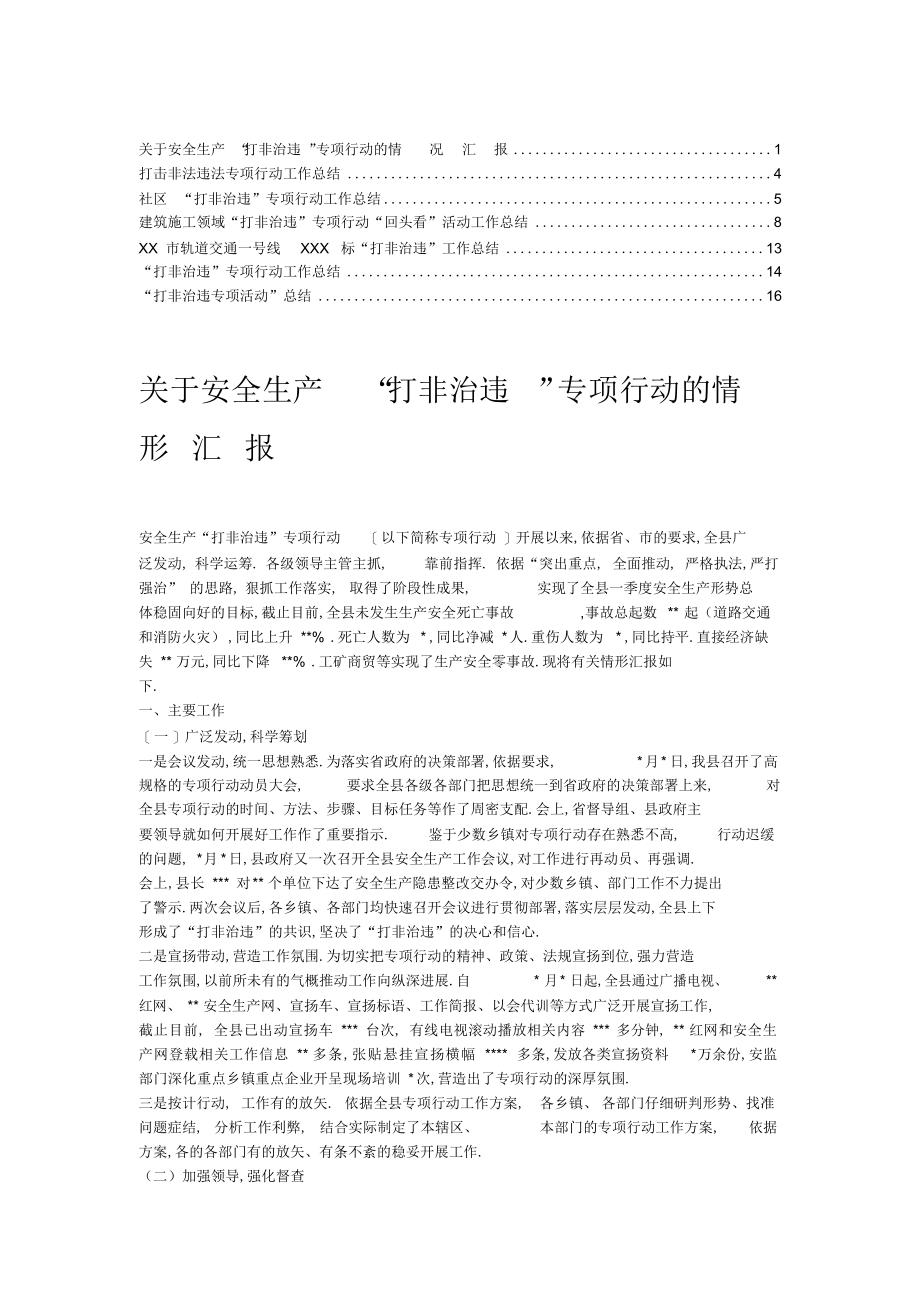 2022年打非治违工作总结 .docx_第1页