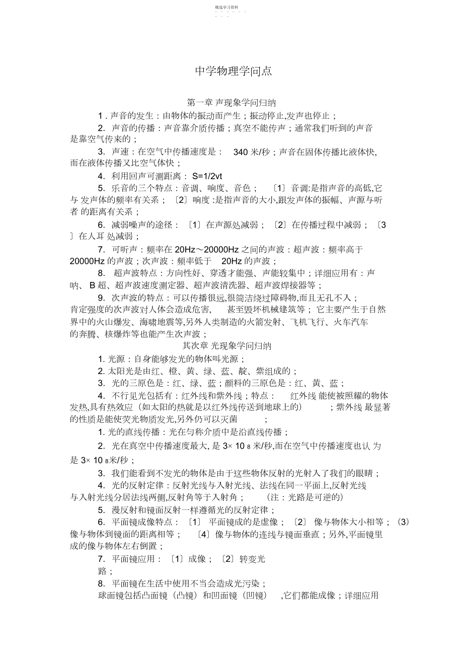 2022年最新人教版初中物理知识点总结归纳3 .docx_第1页