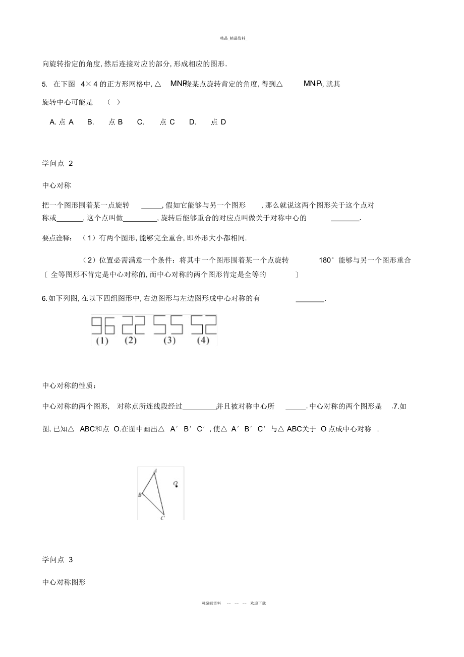 2022年旋转知识点总结与练习复习进程 .docx_第2页