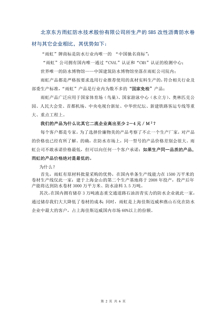 SBS真假鉴别方法及雨虹的产品优势.docx_第2页