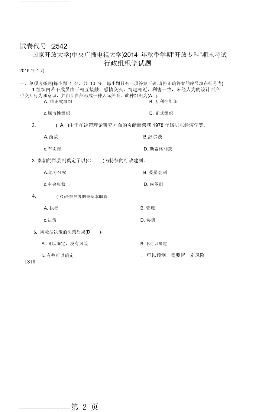 行政组织学2015年1月试卷(7页).doc_第2页