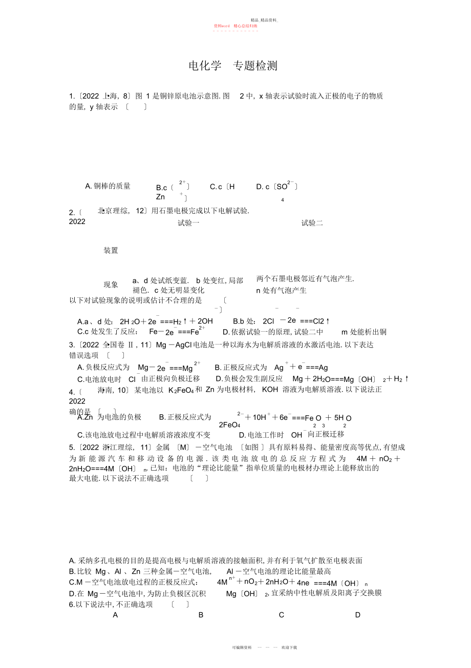 2022年电化学综合练习题.docx_第1页