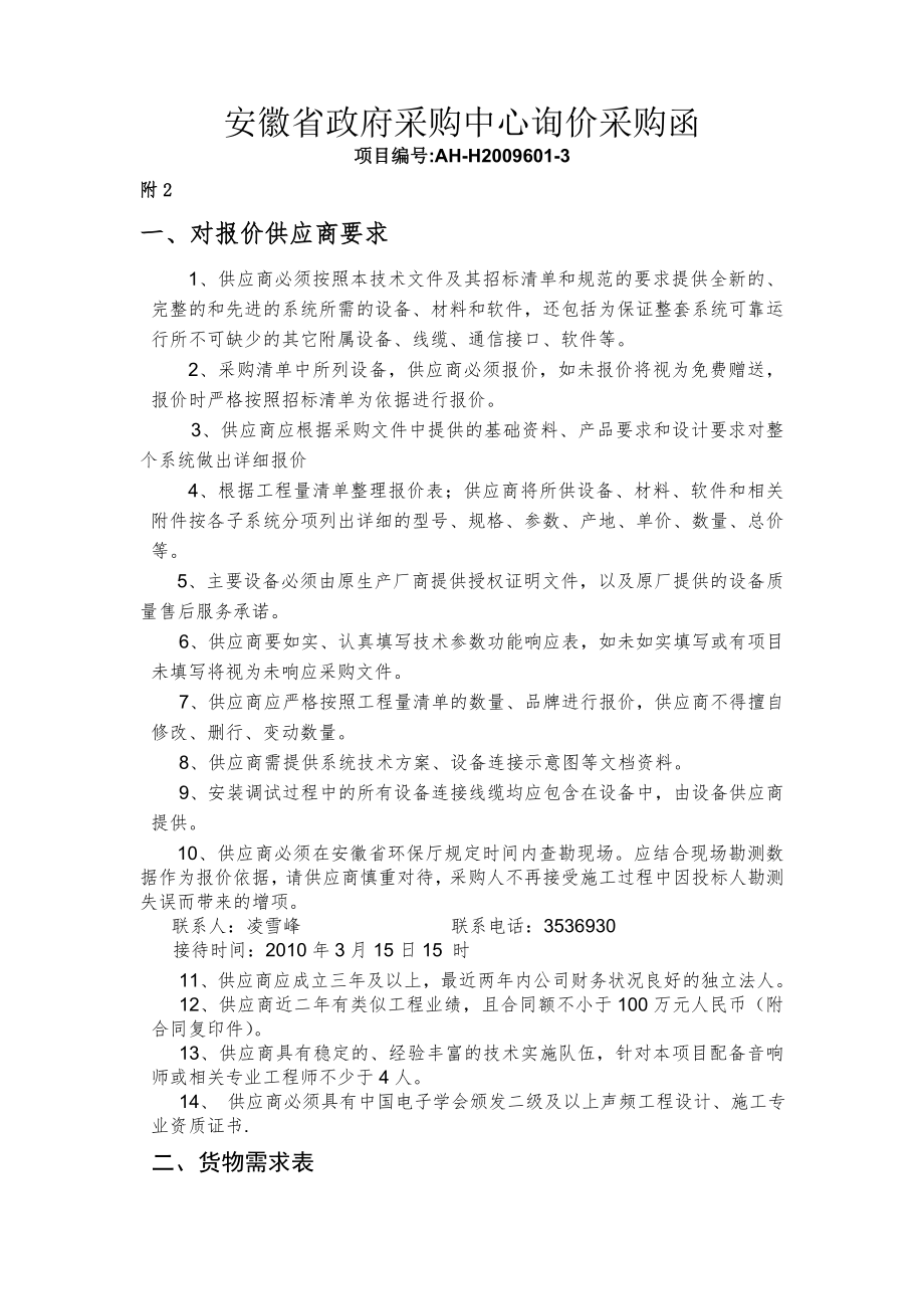 安徽省政府采购中心询价采购函.docx_第1页