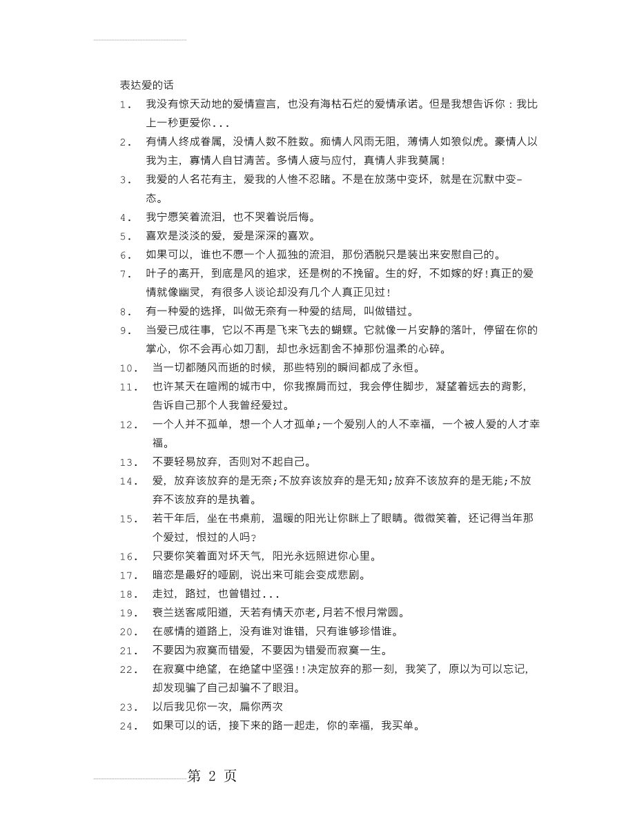 表达爱情的句子大全(17页).doc_第2页