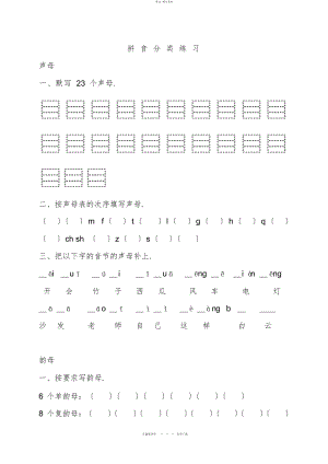 2022年拼音练习题 .docx