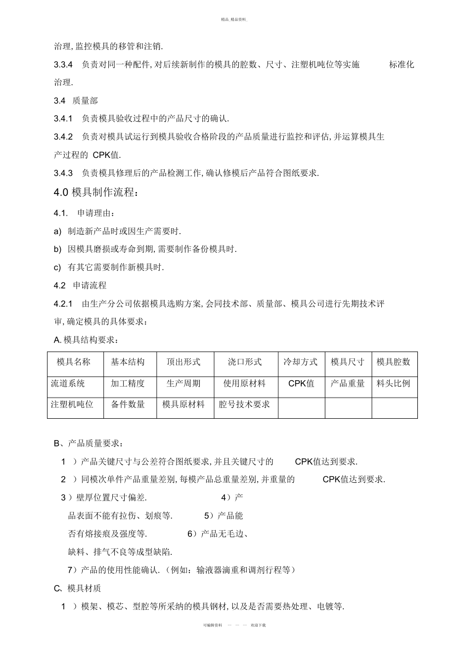 2022年模具管理制度 .docx_第2页