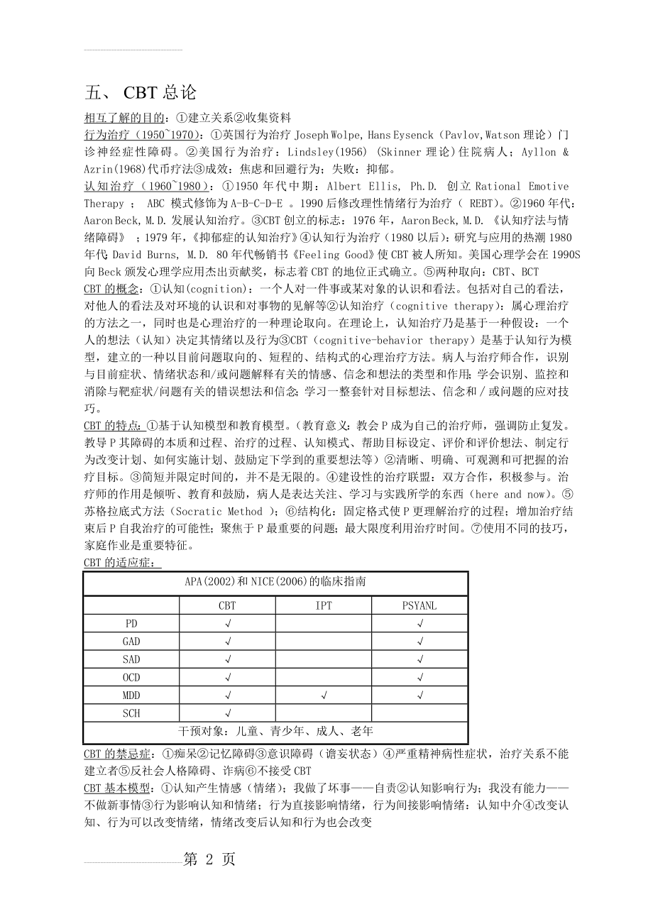 认知行为疗法重点(22页).doc_第2页