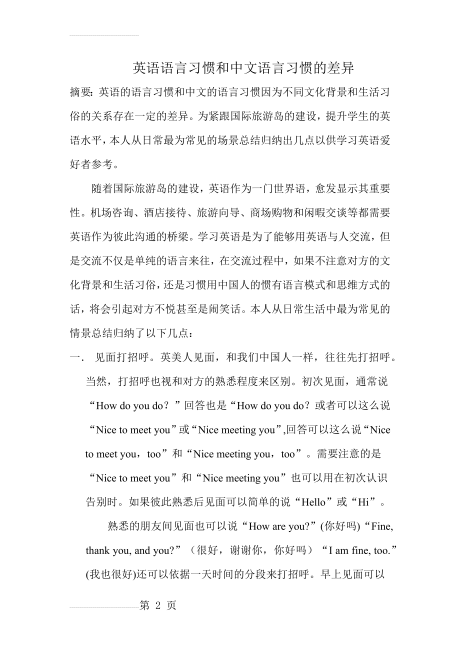 英语语言习惯和中文语言习惯的差异(5页).doc_第2页